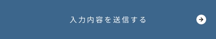 上記内容にて送信